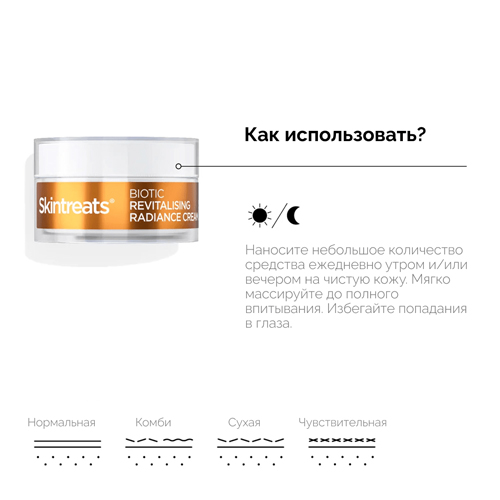 REVOX B77 Крем для лица с пробиотиками, восстанавливающий сияние SKINTREATS BIOTIC REVOX B77, 50 мл