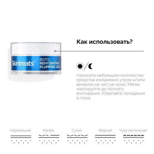 REVOX B77 Увлажняющий крем-гель для лица с пробиотиками SKINTREATS BIOTIC REVOX B77, 50 мл