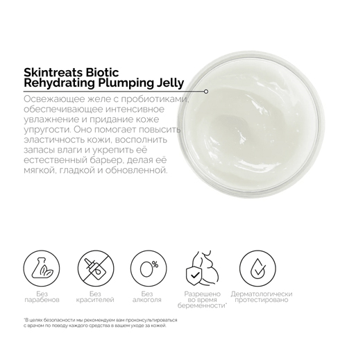 REVOX B77 Увлажняющий крем-гель для лица с пробиотиками SKINTREATS BIOTIC REVOX B77, 50 мл