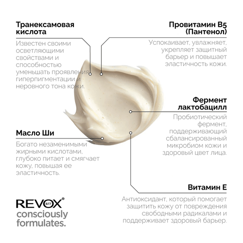 REVOX B77 Крем для лица с пробиотиками, восстанавливающий сияние SKINTREATS BIOTIC REVOX B77, 50 мл