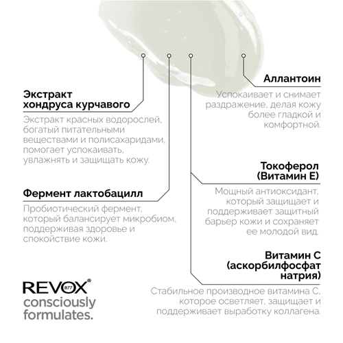 REVOX B77 Увлажняющий крем-гель для лица с пробиотиками SKINTREATS BIOTIC REVOX B77, 50 мл