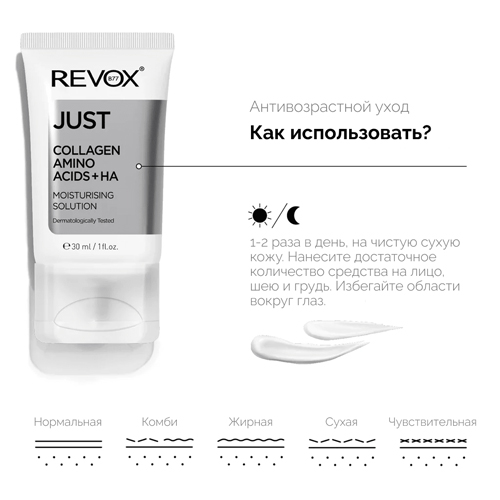 REVOX B77 Увлажняющий флюид для лица JUST COLLAGEN AMINO ACIDS + HA REVOX B77, 30 мл