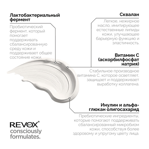 REVOX B77 Восстанавливающий заполняющий крем-бальзам с пробиотиками SKINTREATS BIOTIC REVOX B77, 50 мл