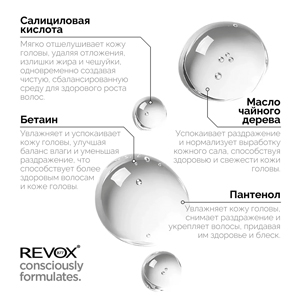 REVOX B77 Очищающая сыворотка для кожи головы JUST SALICYLIC ACID REVOX B77, 30 мл