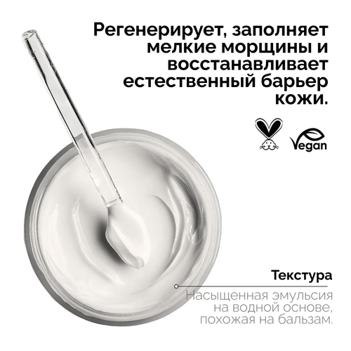 REVOX B77 Восстанавливающий заполняющий крем-бальзам с пробиотиками SKINTREATS BIOTIC REVOX B77, 50 мл